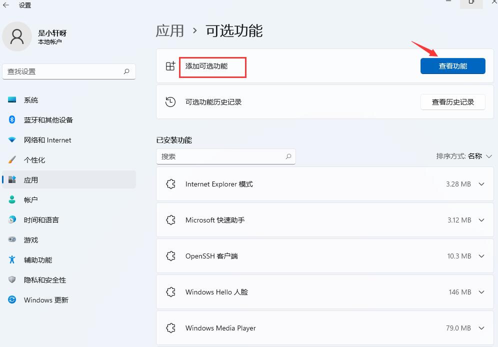 Win11投屏功能在哪 Windows11如何打开投屏功能