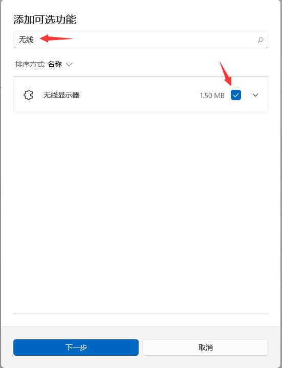 Win11投屏功能在哪 Windows11如何打开投屏功能