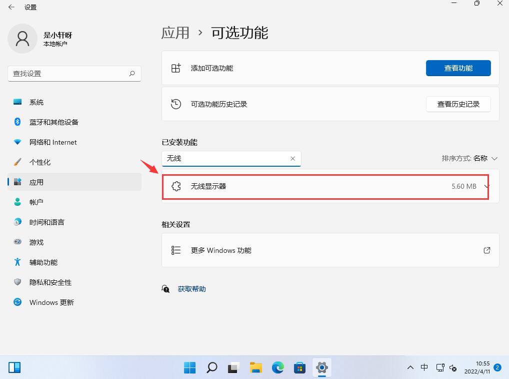 Win11投屏功能在哪 Windows11如何打开投屏功能