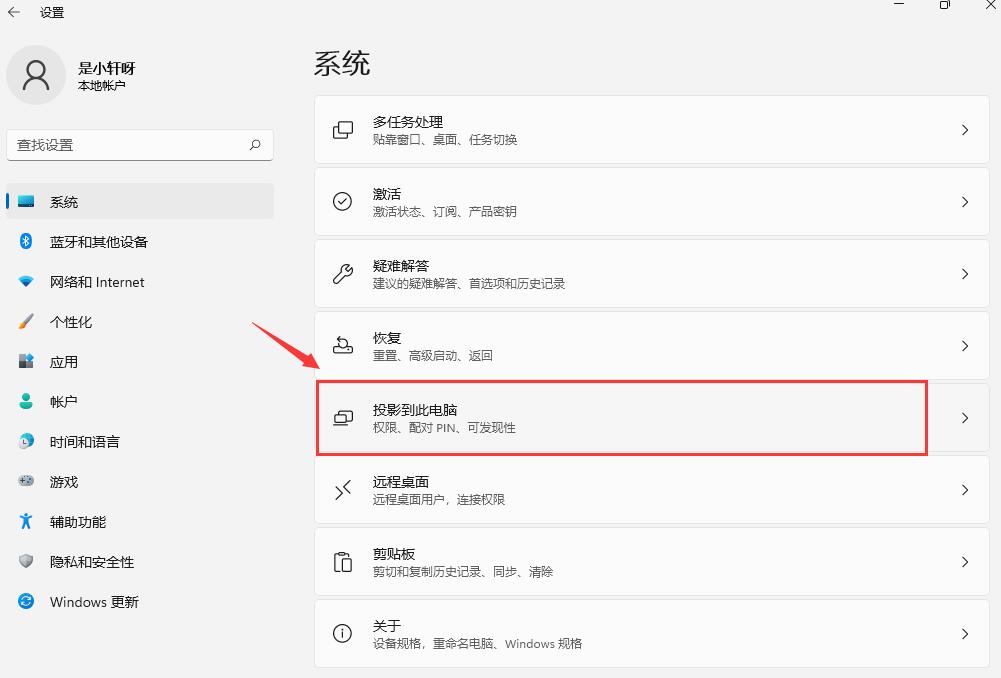Win11投屏功能在哪 Windows11如何打开投屏功能