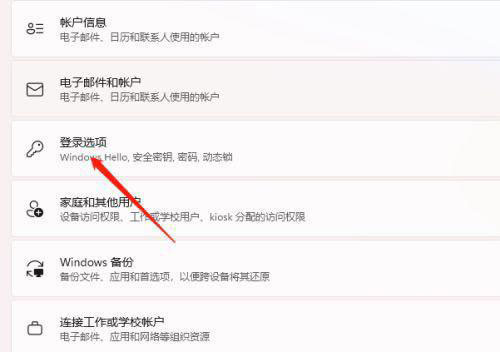 Win11指纹解锁在哪里设置 Win11指纹解锁如何设置