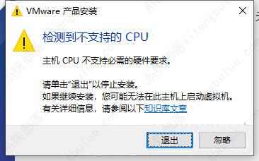 Vmware检测到不支持的CPU如何解决？