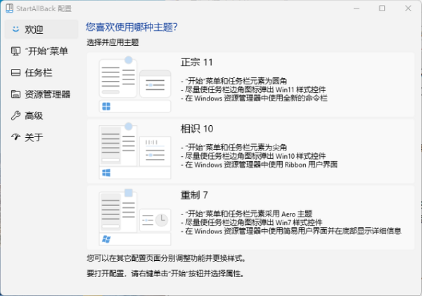 Win11怎么改回Win10开始菜单和任务栏