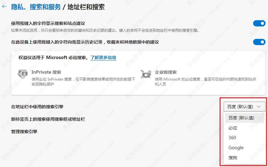 Edge浏览器怎么关闭必应搜索?Edge浏览器关闭bing搜索的方法插图4 Edge浏览器怎么关闭必应搜索?Edge浏览器关闭bing搜索的方法