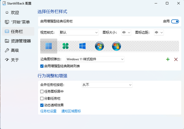 Win11怎么改回Win10开始菜单和任务栏