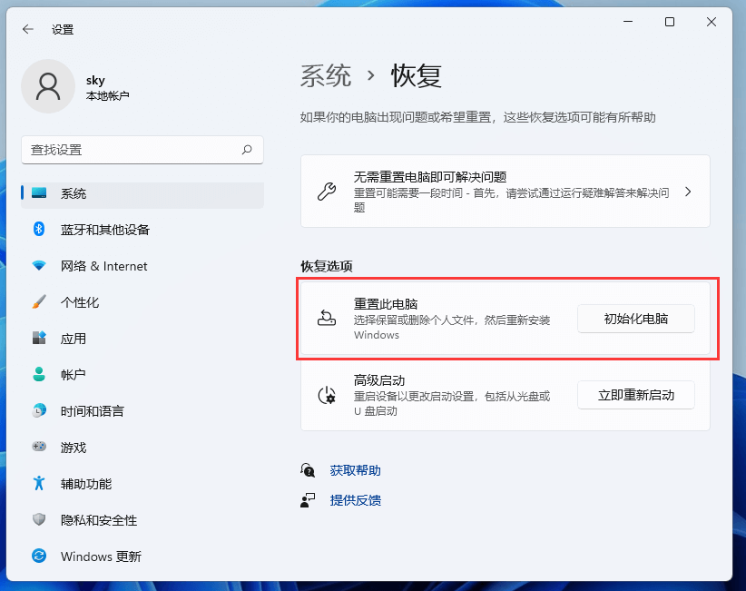 Win11怎么重置系统？Win11电脑重置系统的操作方法