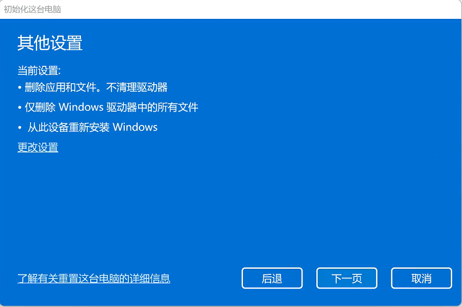 Win11怎么重置系统？Win11电脑重置系统的操作方法