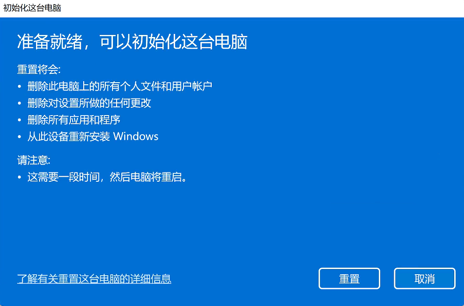 Win11怎么重置系统？Win11电脑重置系统的操作方法