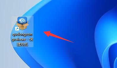 Win11如何设置软件快捷方式？Win11应用快捷方式添加方法