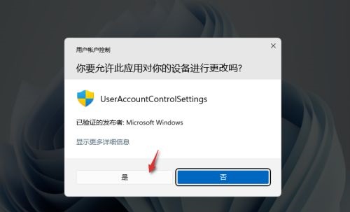 Win11打开带小盾牌的软件会弹窗询问怎么解决？