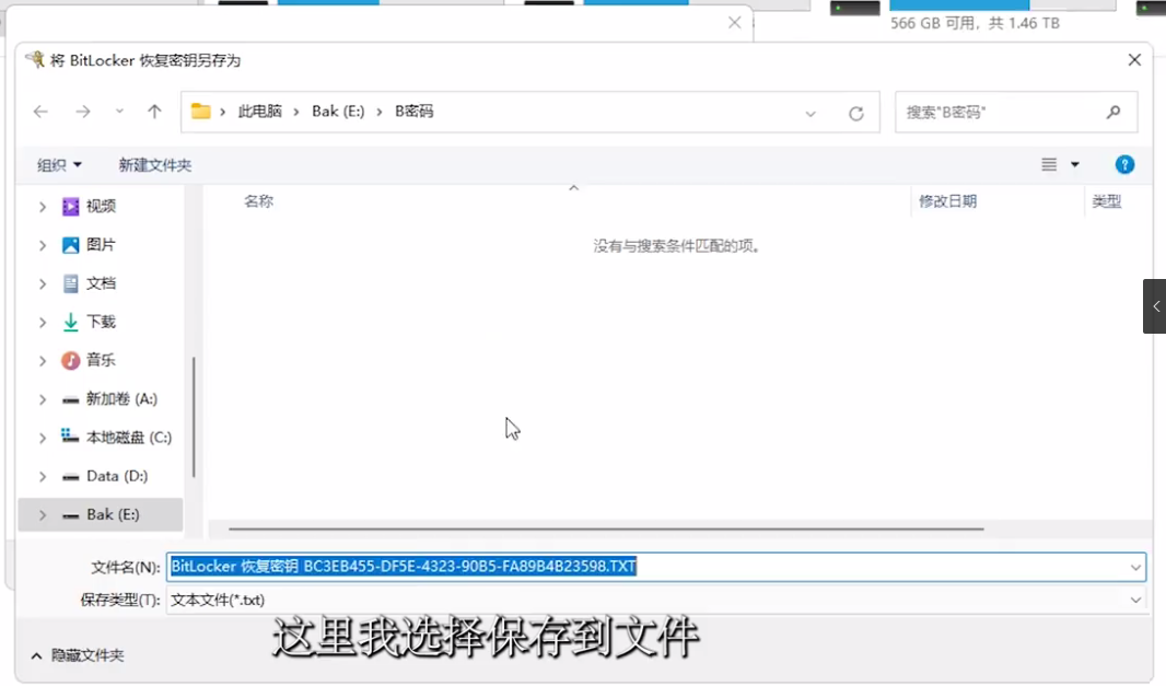 Win11 BitLocker驱动器加密怎么使用 Win11 BitLocker驱动器加密使用方法