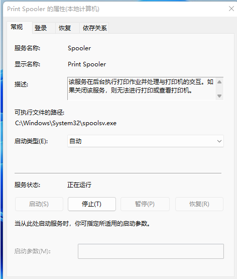Win11提示“Windows无法打开添加打印机”怎么解决？