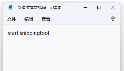 怎么设置截图快捷键？Win11自定义截图快捷键教程