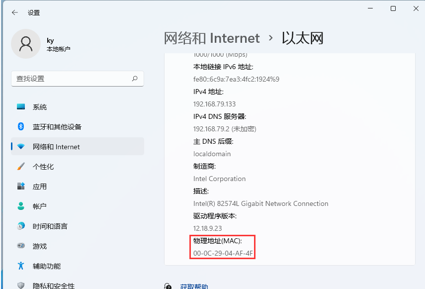 Win11mac地址怎么查？Win11电脑mac地址查询方法