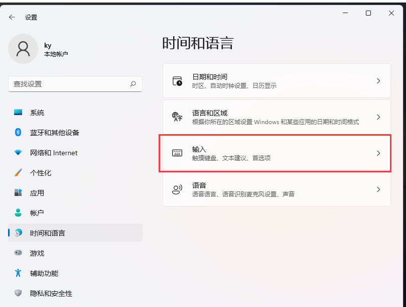 Win11输入法怎么隐藏？Win11隐藏输入法状态栏方法
