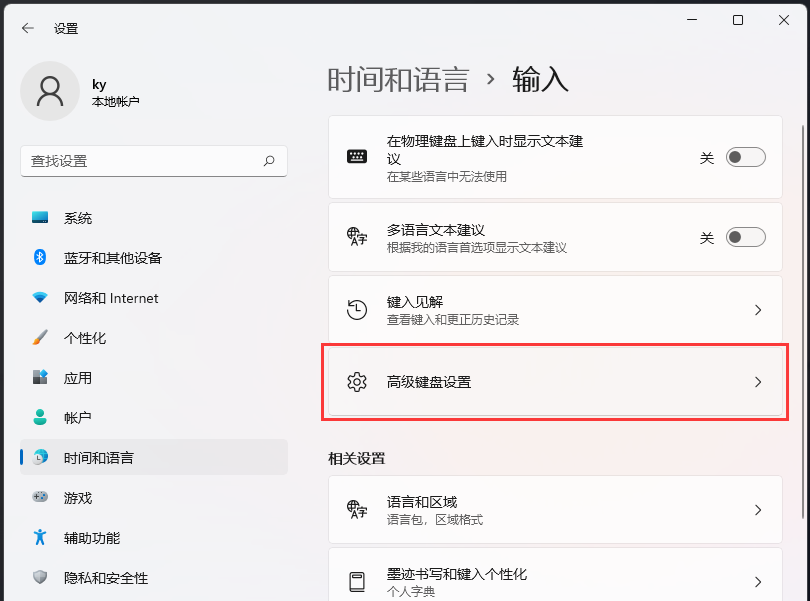 Win11输入法怎么隐藏？Win11隐藏输入法状态栏方法