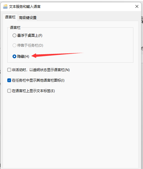 Win11输入法怎么隐藏？Win11隐藏输入法状态栏方法