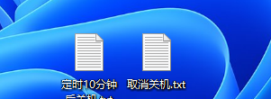Win11定时关机命令不起作用？Win11定时关机没反应解决教程