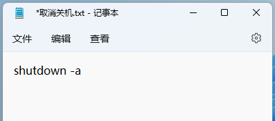 Win11定时关机命令不起作用？Win11定时关机没反应解决教程