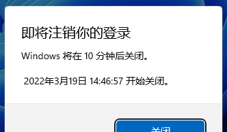 Win11定时关机命令不起作用？Win11定时关机没反应解决教程