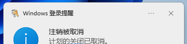 Win11定时关机命令不起作用？Win11定时关机没反应解决教程