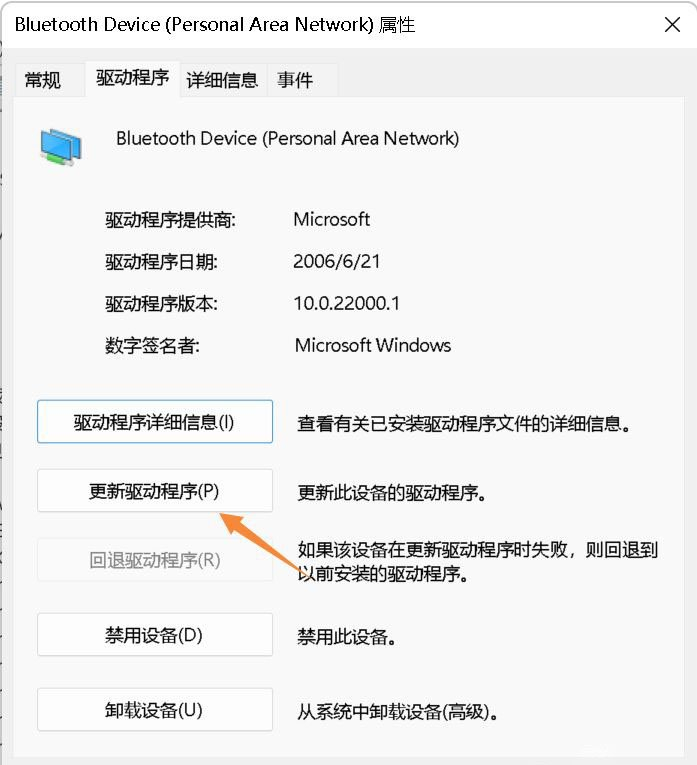 Win11蓝牙驱动怎么更新？Win11更新蓝牙驱动程序方法