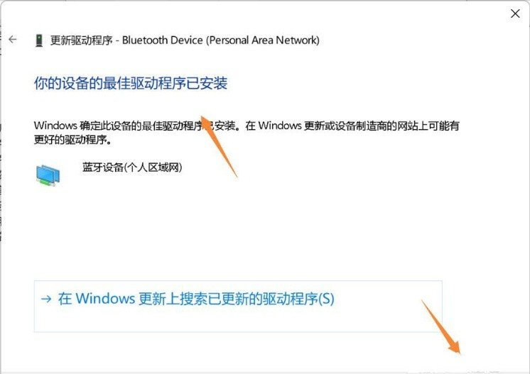 Win11蓝牙驱动怎么更新？Win11更新蓝牙驱动程序方法