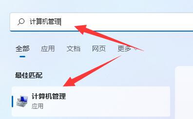 Win11计算机管理器怎么打开 Win11设备管理器打开方法介绍
