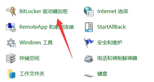 Win11bitlocker加密怎么解除？Win11bitlocker加密解除教程