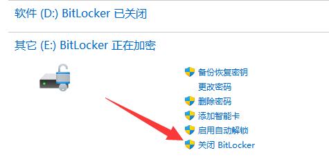 Win11bitlocker加密怎么解除？Win11bitlocker加密解除教程