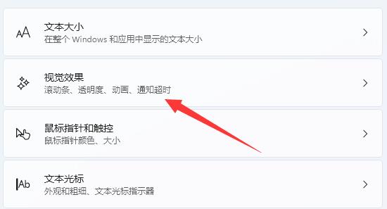 Win11如何设置滚动条 Win11滚动条设置教程