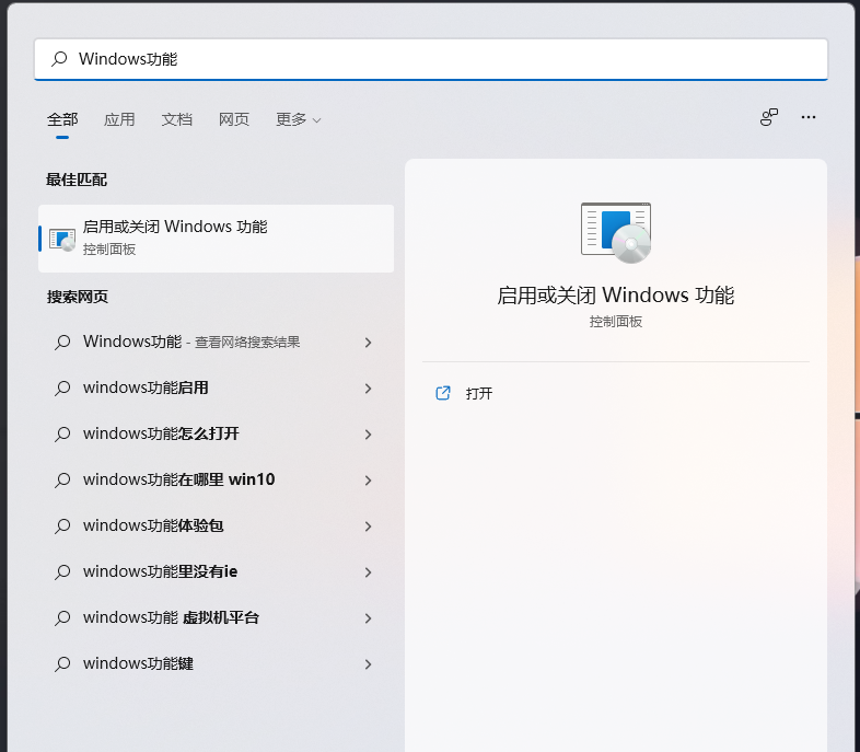 Win11沙盒怎么打开？Win11开启sandbox的方法