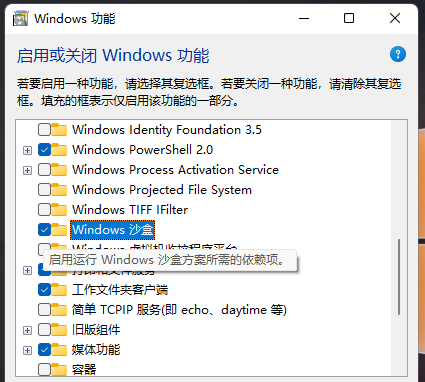 Win11沙盒怎么打开？Win11开启sandbox的方法