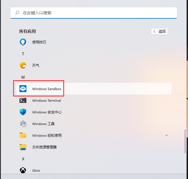Win11沙盒怎么打开？Win11开启sandbox的方法