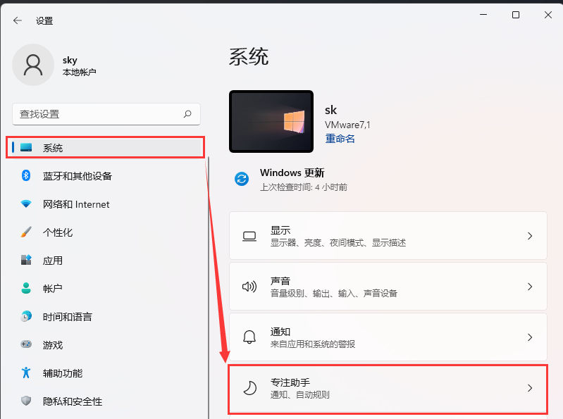 Win11专注助手在哪？Win11专注助手设置教程