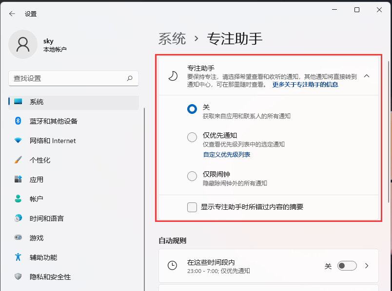 Win11专注助手在哪？Win11专注助手设置教程