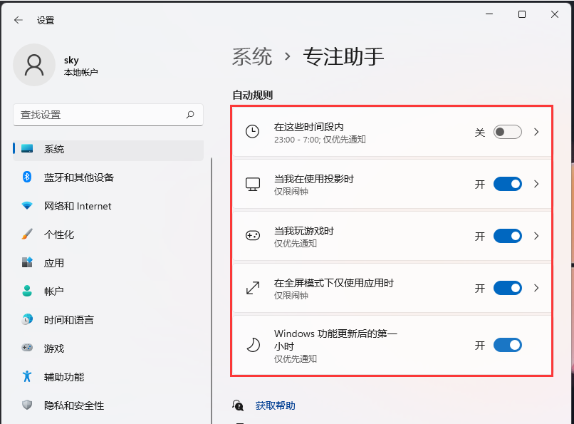 Win11专注助手在哪？Win11专注助手设置教程