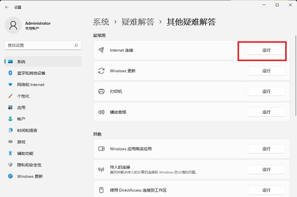 Win11无线网络适配器有感叹号不能上网怎么解决