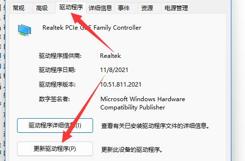 Win11无线网络适配器有感叹号不能上网怎么解决