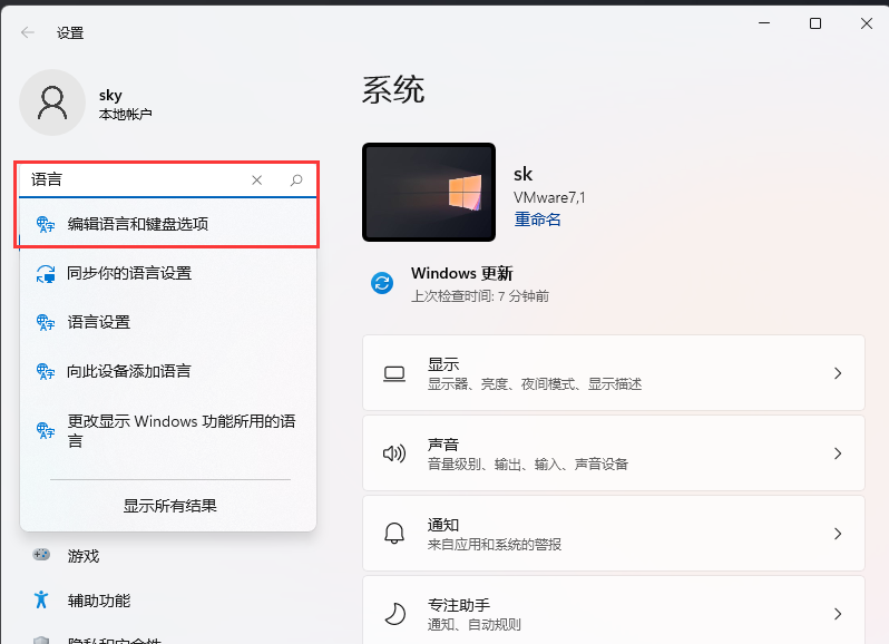 电脑热键冲突怎么修改？Windows11热键设置更改方法