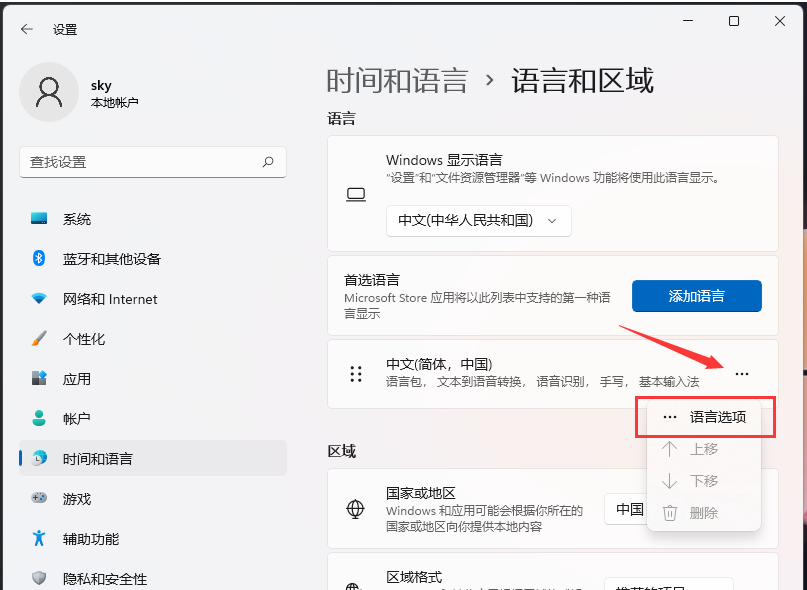 电脑热键冲突怎么修改？Windows11热键设置更改方法