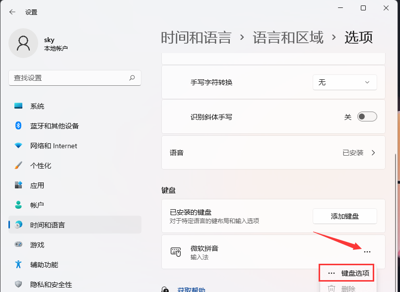 电脑热键冲突怎么修改？Windows11热键设置更改方法
