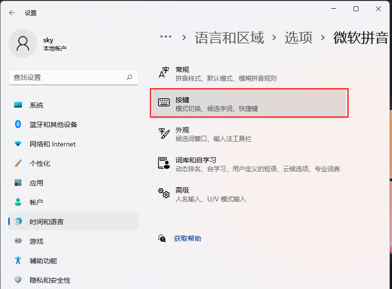 电脑热键冲突怎么修改？Windows11热键设置更改方法