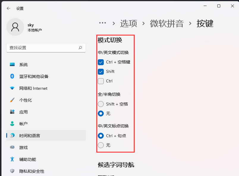 电脑热键冲突怎么修改？Windows11热键设置更改方法