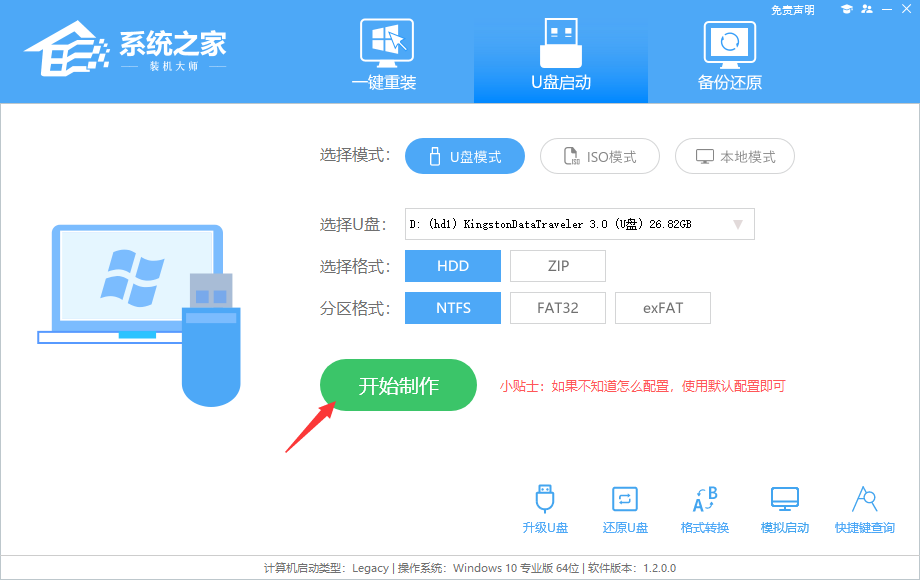 系统之家装机大师怎么安装Win11系统？