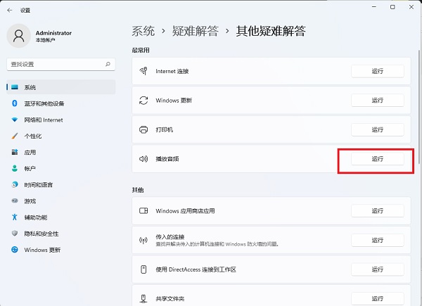 Win11播放音频有个小红叉怎么办？Win11电脑喇叭有个小红叉解决方法