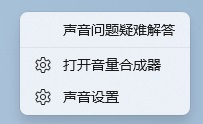 Win11播放音频有个小红叉怎么办？Win11电脑喇叭有个小红叉解决方法