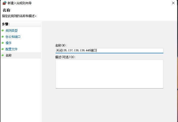 Win11如何关闭445端口？Win11关闭445端口的方法
