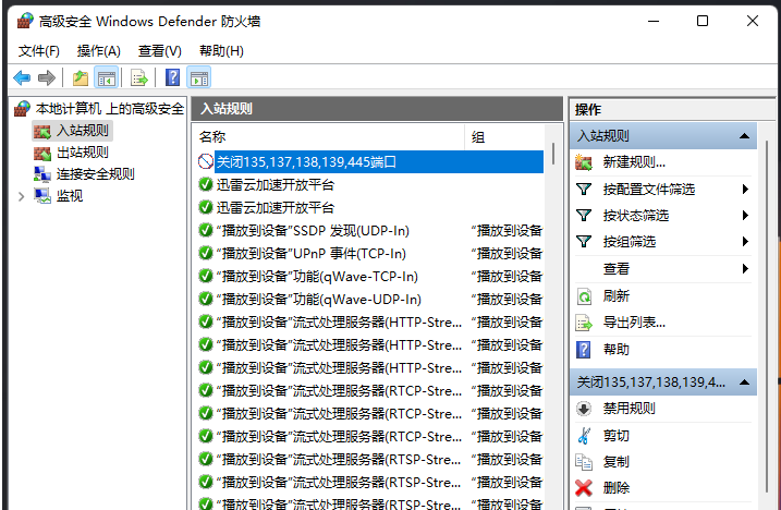 Win11如何关闭445端口？Win11关闭445端口的方法