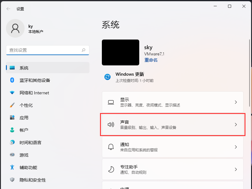 Win11系统声音怎么设置？Win11怎么调声音？